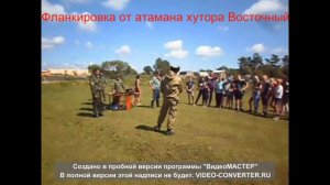 Франкировка от атамана хутора Бирский