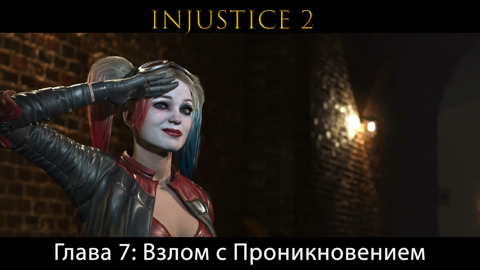 Injustice 2 - Глава 7: Взлом с Проникновением - Киборг и Женщина-Кошка (Сюжет) (Gameplay)