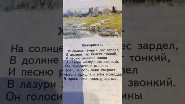 В.А.Жуковский Жаворонок