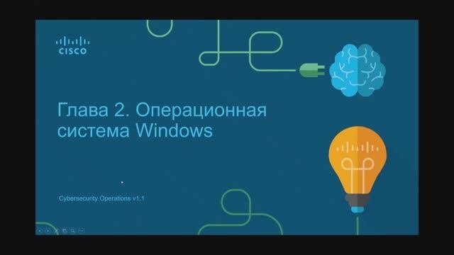 Кибербезопасность 2.2