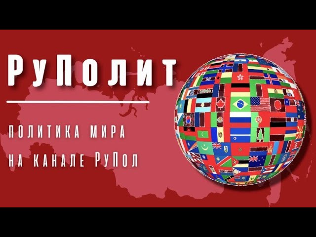 Россия и Украина, итоги марта.. РуПолит №97..mp4