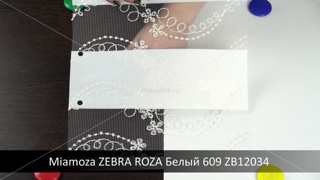 Miamoza ZEBRA ROZA Белый 609 ZB12034. Ткань для рулонных штор Зебра из каталога Миамоза.