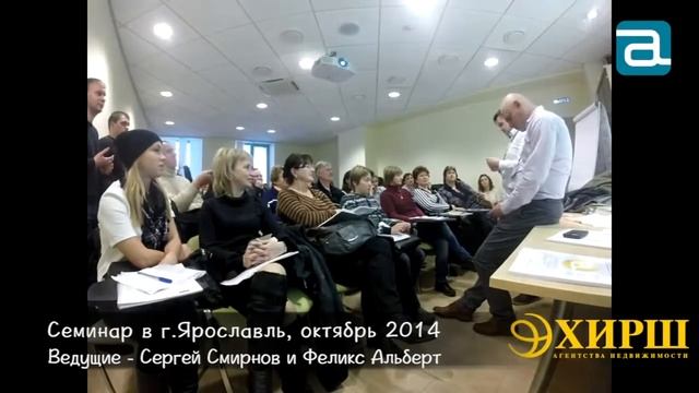 Семинар для риэлторов в Ярославле Смирнов и Альберт фрагмент смотреть онлайн