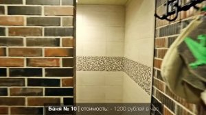 БАНЯ 10