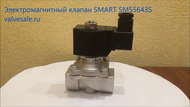 Электромагнитный клапан SMART SM55634S DN20