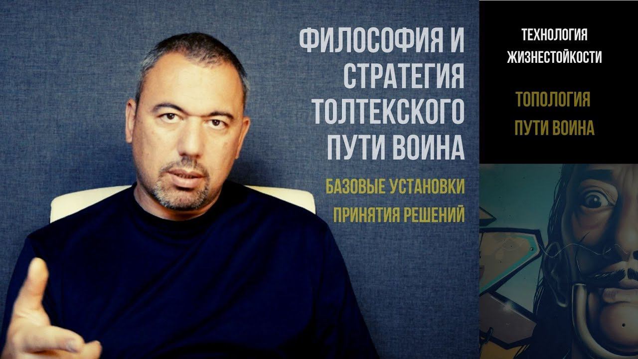 Философия и стратегия пути воина: базовые установки принятия решений | СТАЛКИНГ