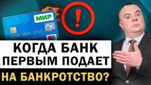 Когда банк первым подает на банкротство должника по закону? Что будет с имуществом после суда