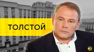 Петр Толстой: Пригожин, Путин, смена пола и ЛГБТ /// ЭМПАТИЯ МАНУЧИ