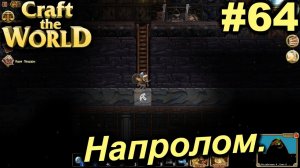 Напролом.#64 Craft The World+DLС. Прохождение.