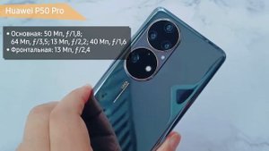 Смартфон Huawei P50 Pro