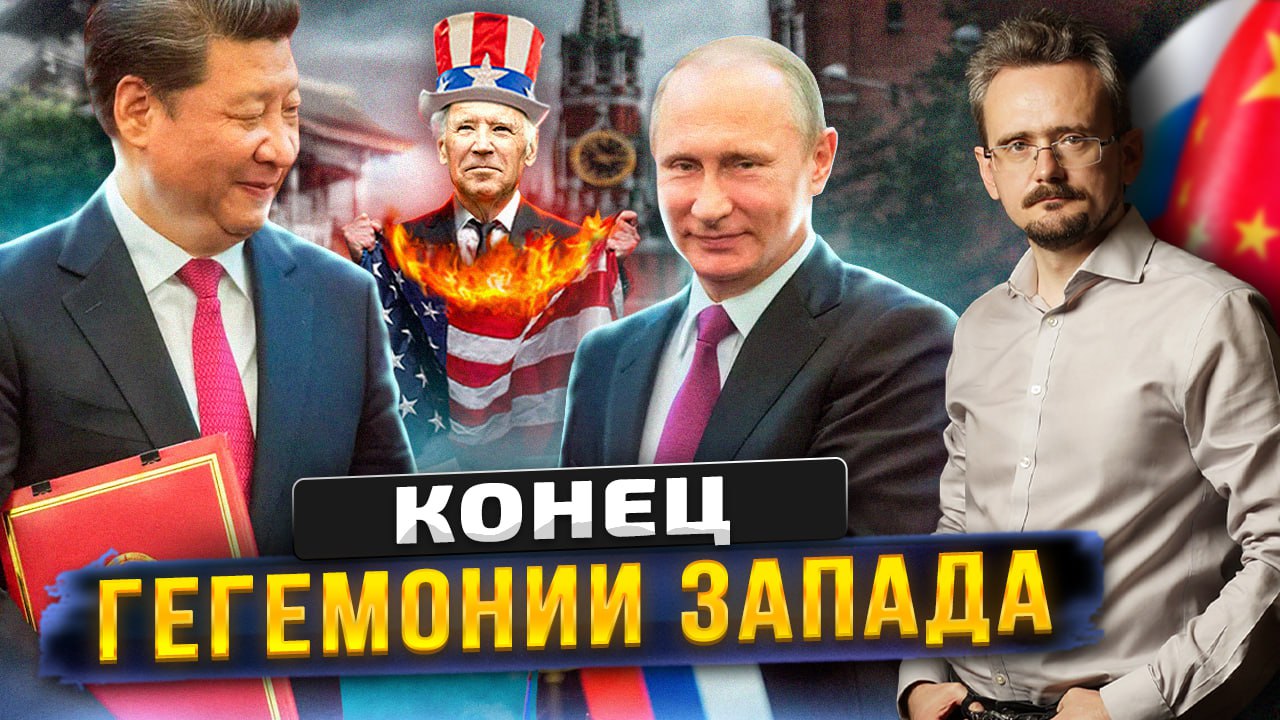 Новый Альянс Сил: Путин и Си Цзиньпин бросили Вызов Западу? | Геоэнергетика Инфо