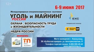 Выставка "Уголь России и Майнинг" 2017 года _ 6-9 июня