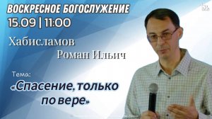 Воскресное богослужение