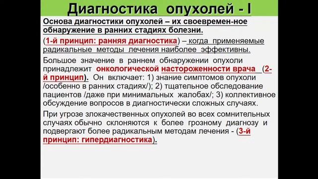 13.50 онкология