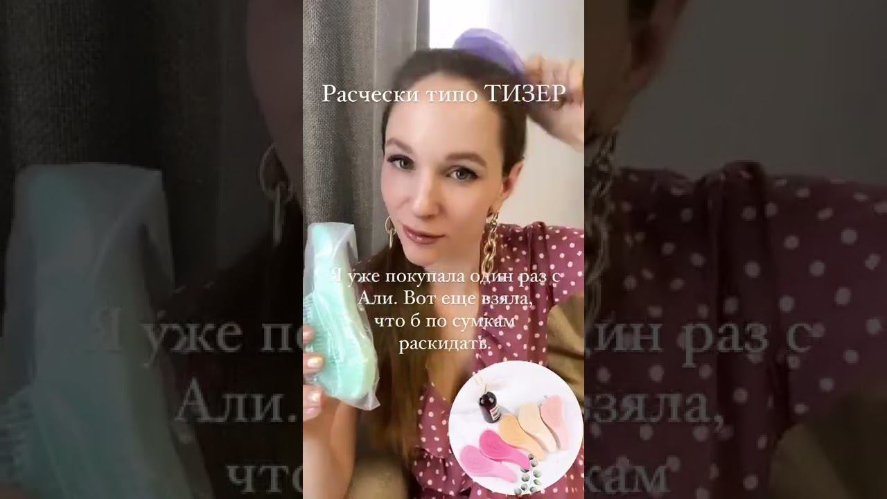 Расчески по 100₽ #shorts