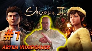 Прохождение Shenmue 3. На русском! Прямой эфир! 1