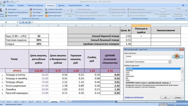 Стандартные функции в Excel
