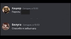 Когда хакер находит твой пароль