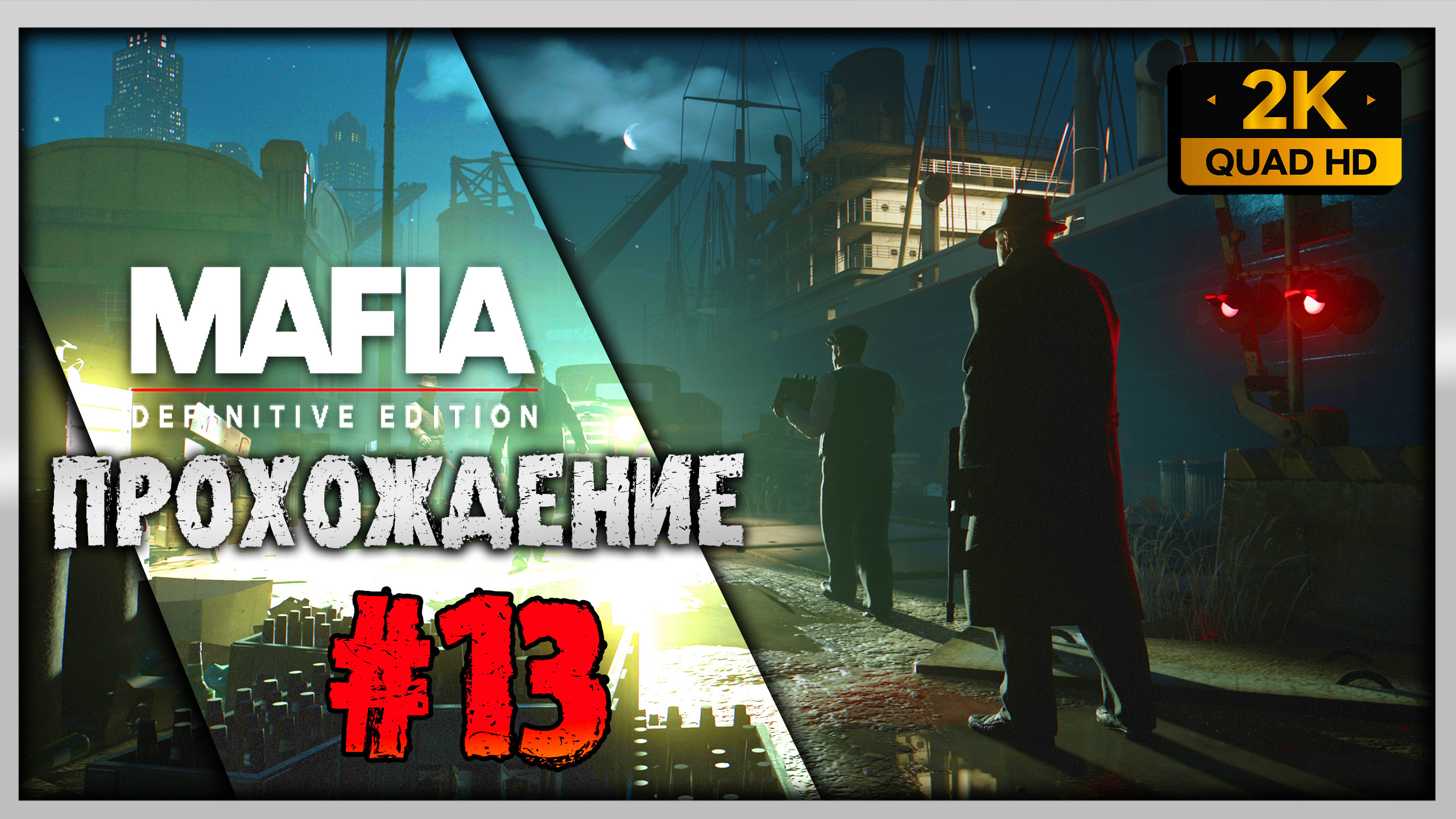 Mafia definitive edition не запускается steam фото 117