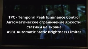 Влияние TPC  на  просмотр HDR и DV в OLED LG. Вред или полезная опция, как отключить или не стоит.