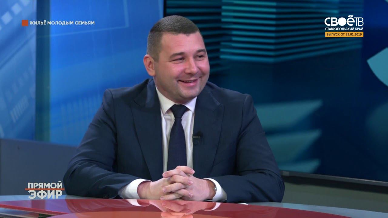 ПРЯМОЙ ЭФИР. Жильё молодым семьям