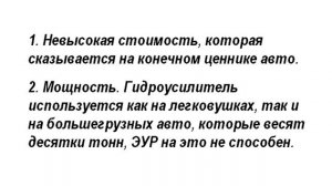 Гур или Эур — что лучше? Гидроусилитель VS Электроусилитель!