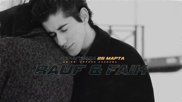 RAUF&FAIK в Караганде! 26 Марта! смотреть онлайн