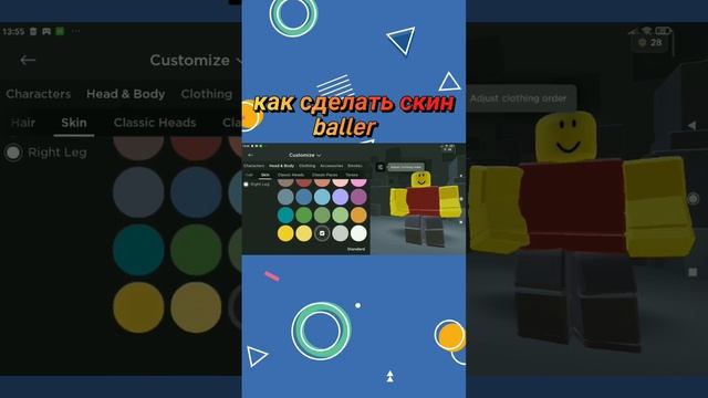 как сделать скин baller в Roblox.