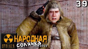 S.T.A.L.K.E.R.  Народная солянка OGSR 2023 (39) ► Рабинович