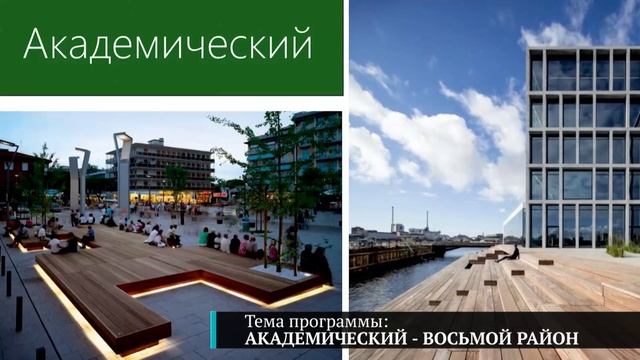 АКАДЕМИЧЕСКИЙ — В ОТДЕЛЬНЫЙ РАЙОН. СЧИТАЕМ ПЛЮСЫ И МИНУСЫ смотреть онлайн