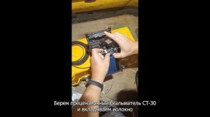 Сварка оптического волокна для чайников