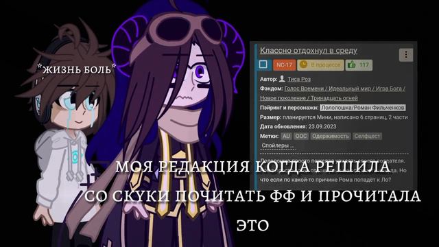 жизнь боль ,всем советую фанфик #гача #майнкрафт #романфильченков #лололошка