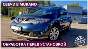 Обрабатываем и ставим свечи в Murano