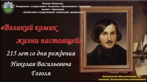 Великий комик жизни настоящей