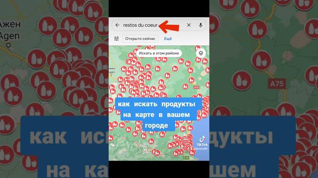 инструкция как найти БЕСПЛАТНЫЕ продукты в вашем городе #бесплатно #ukraine #stream #live