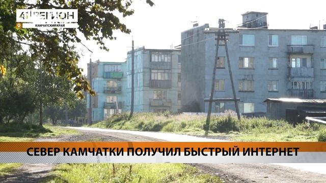 Новости Камчатки за 31 июля 2023 года