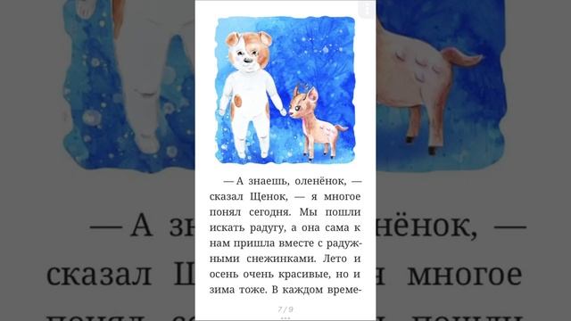 Сказка для ребёнка 7 лет | В поисках радуги | Лес Солнца | Lessolnca.ru