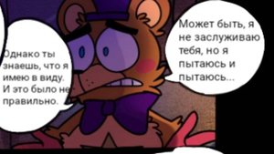 «Они не должны знать» 5 часть | комикс FNaF6 (на русском) | AU mobox87