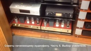 Советы начинающему аудиофилу. Часть 5. Выбор усилителя.