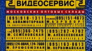 Видеосервис (5) (Реклама) (Videoservice 5 Logo) (VHS)