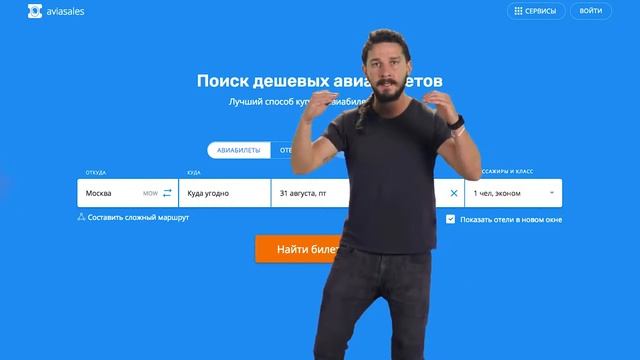 ДЕШЕВЫЕ АВИАБИЛЕТЫ на Aviasales КУДА УГОДНО!