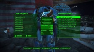 Fallout 4 - силовая броня квант х-01