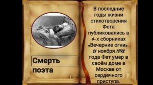 Литературное чтение. А.А. Фет. 4 класс. Школа России.