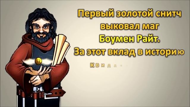 Интересные факты о Квиддиче смотреть онлайн