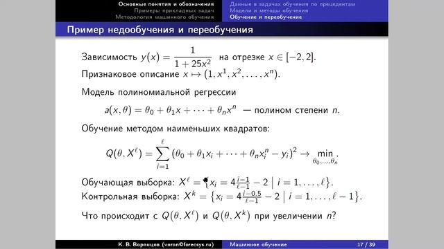 Математические основы машинного обучения. Лекция 1.