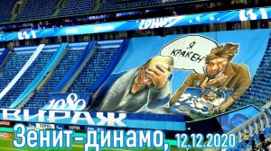 Перфоманс Зенит-динамо