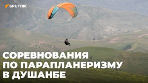 Международные соревнования по парапланеризму в Душанбе