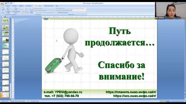 №13 Вебинары ЛЭО. 2_07.07.22. Вязов Е.В. "Путь Самурая от идеи до гранта Президента России"