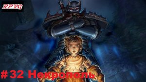 Прохождение Fable: The Lost Chapters - Серия 32: Некрополь