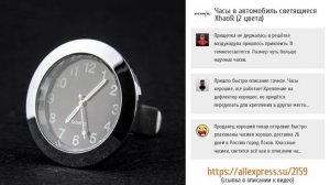 5 точных часов в авто из AliExpress